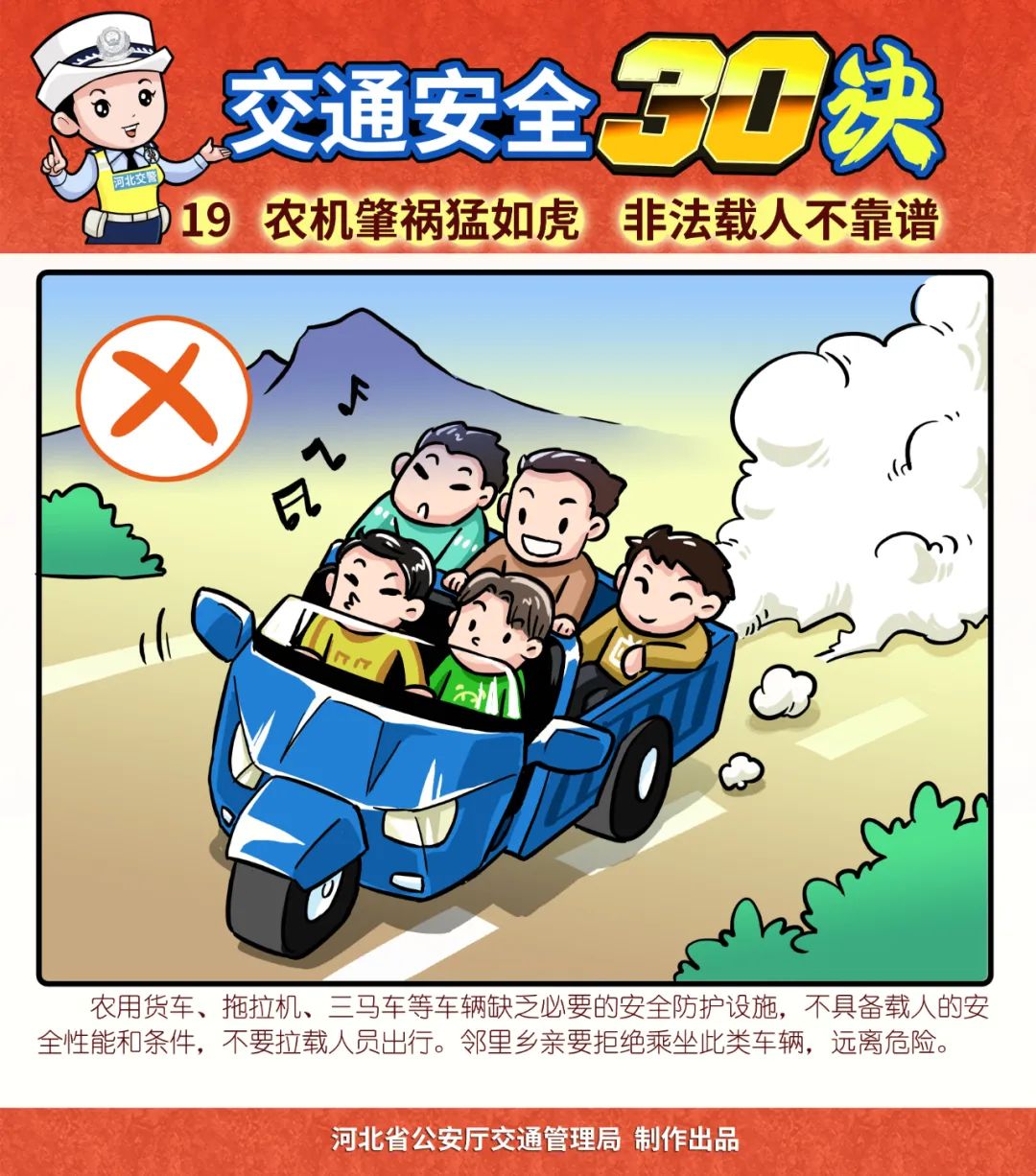 农机肇祸猛如虎 非法载人不靠谱