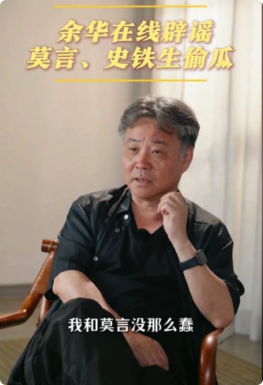 余华辟谣和莫言带着史铁生偷瓜：他是负担 我们没那么蠢
