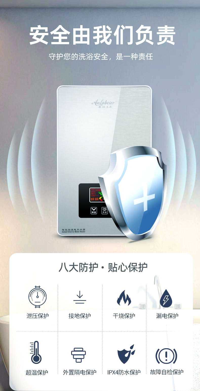 安拉贝尔即热式电热水器:革新热水体验的节能先锋