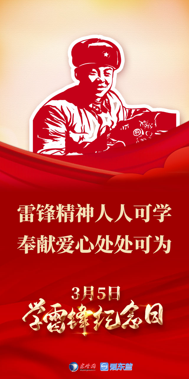 海报|学雷锋 是今日 亦是每日