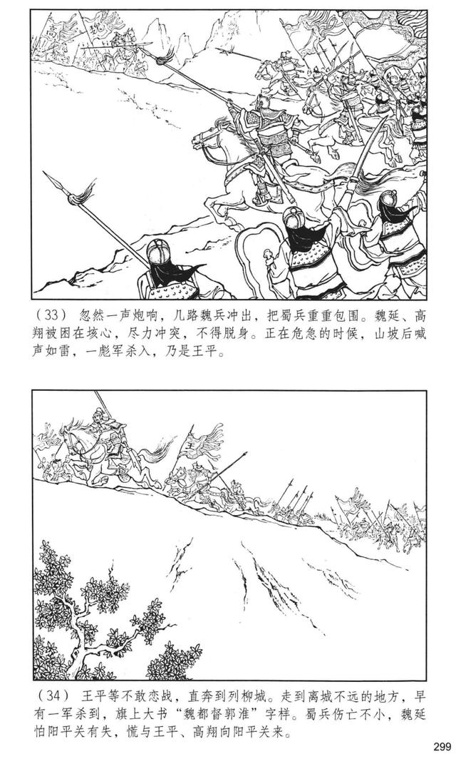 空城计连环画简单图片