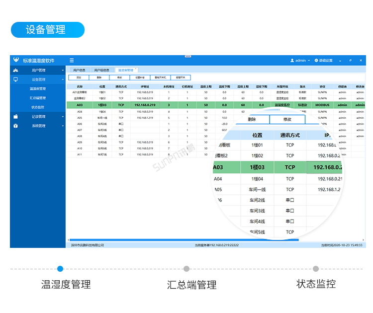 温湿度数据监控系统-客户端界面