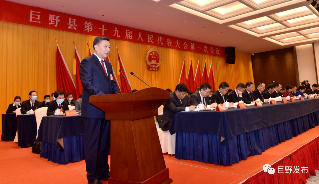 巨野县第十九届人民代表大会第一次会议隆重开幕