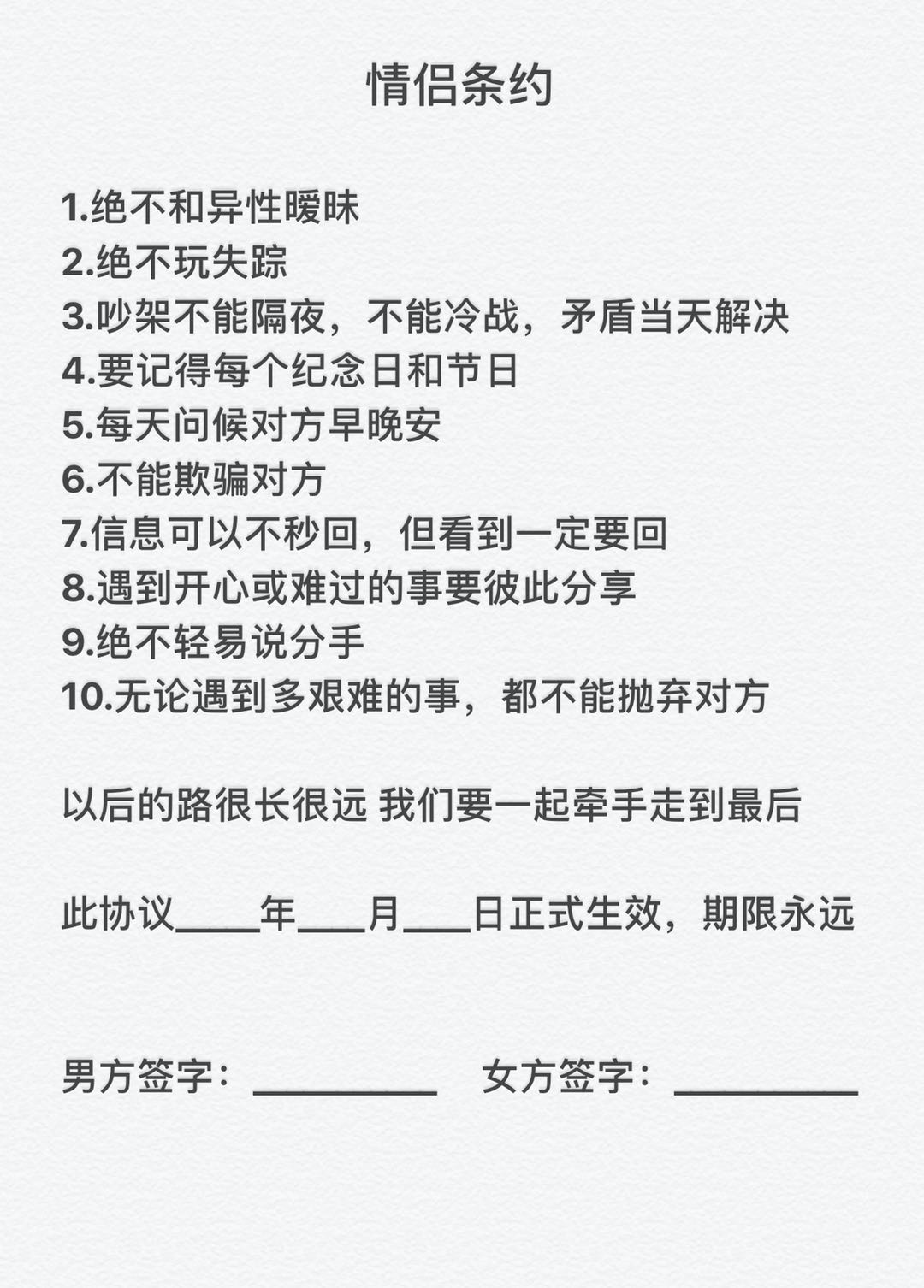 一定要和对象签署的情侣条约.docx