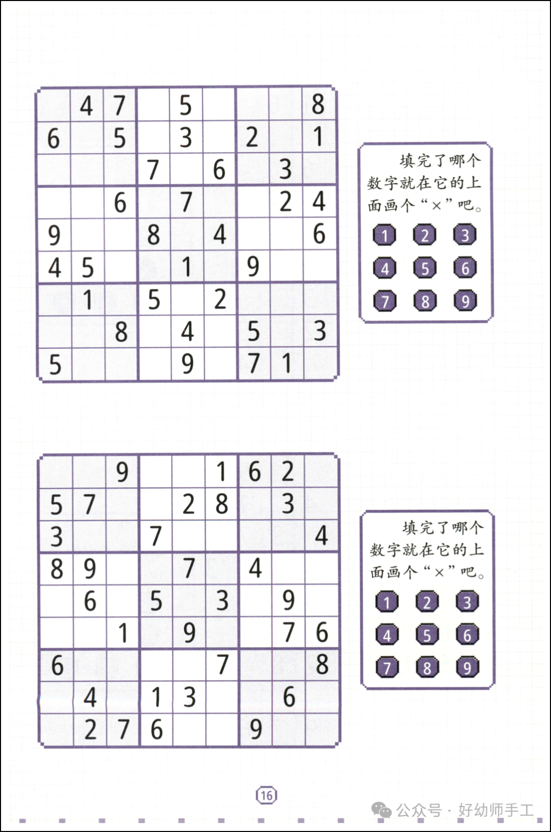 儿童数独游戏之九宫格