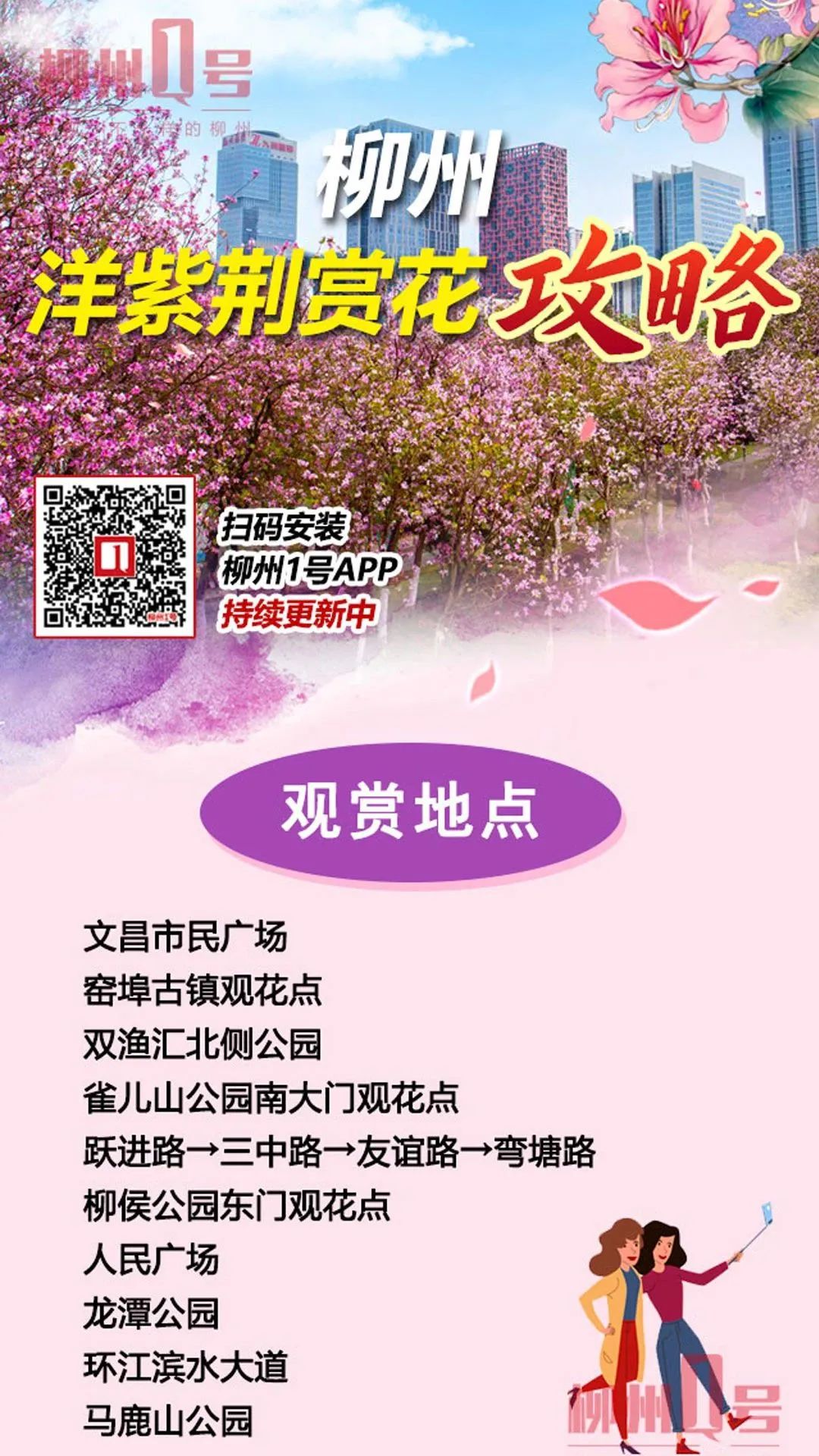 "她"在柳州等你!