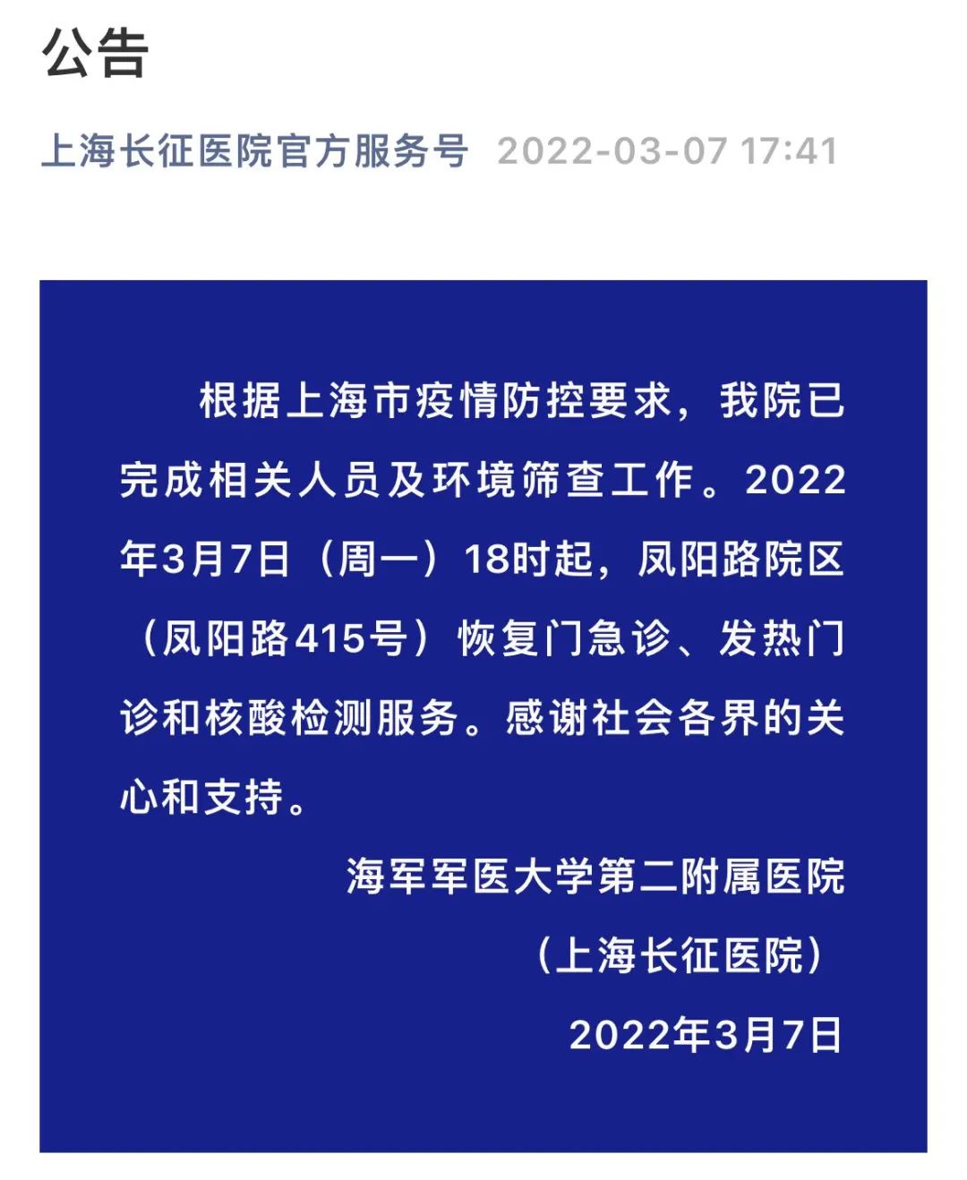 即被隔離管控,其間新冠病毒核酸檢測結果異常,經市疾控中心