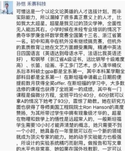 禾赛科技董事长劈腿后,不要真爱要上市