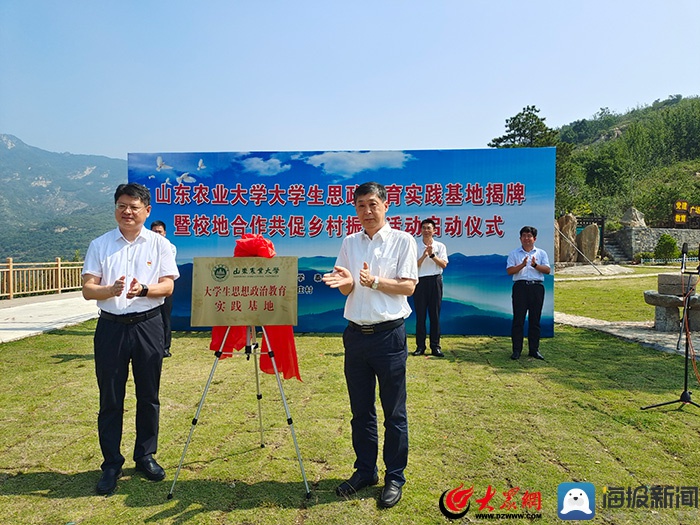 山东农业大学大学生思政教育实践基地落户泰山区校地合作共促乡村振兴