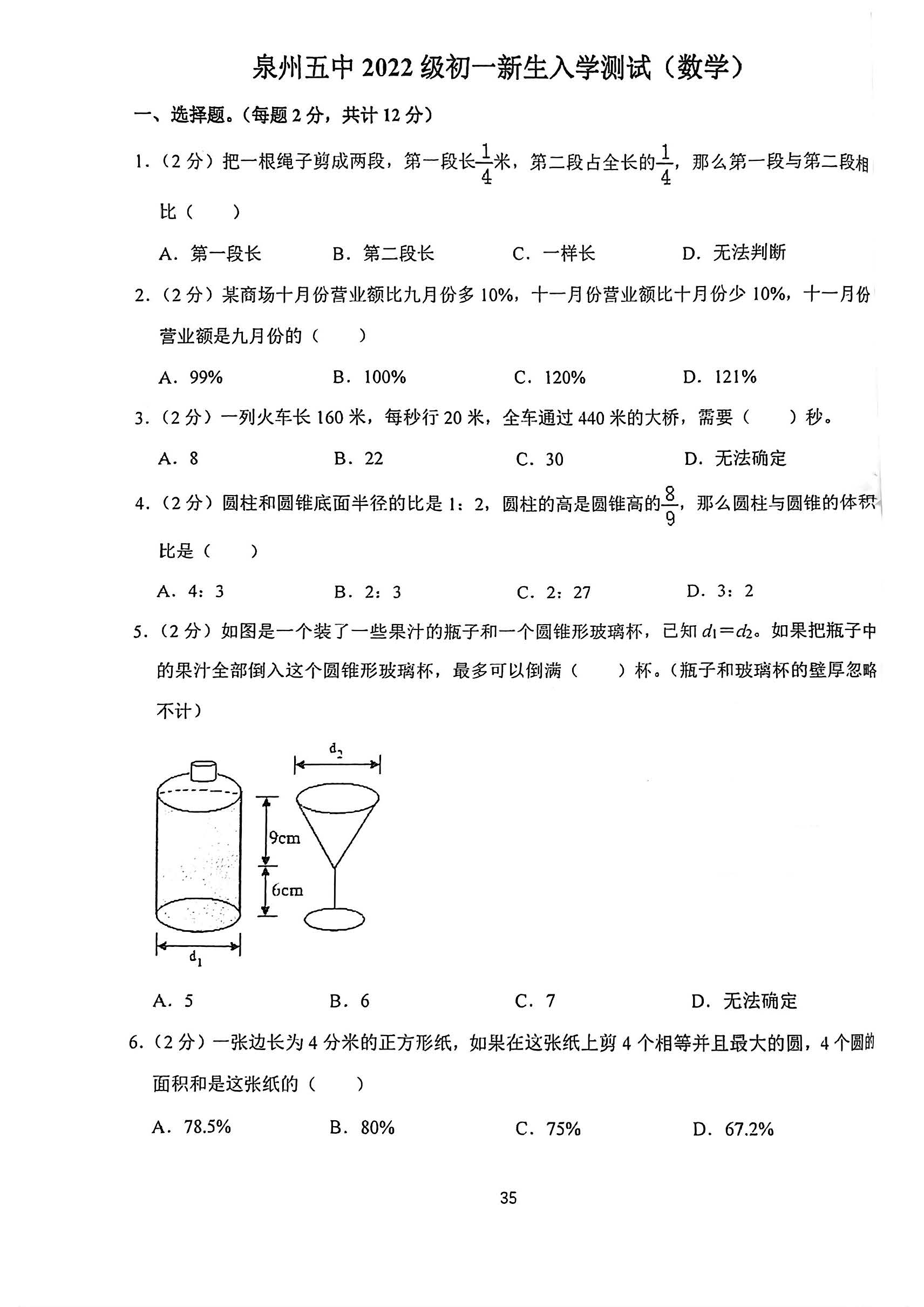 2022谯城中学初一图片