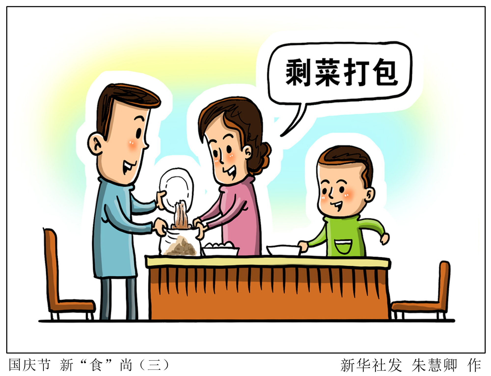 (图表·漫画)「国庆节」国庆节 新"食"尚(三)
