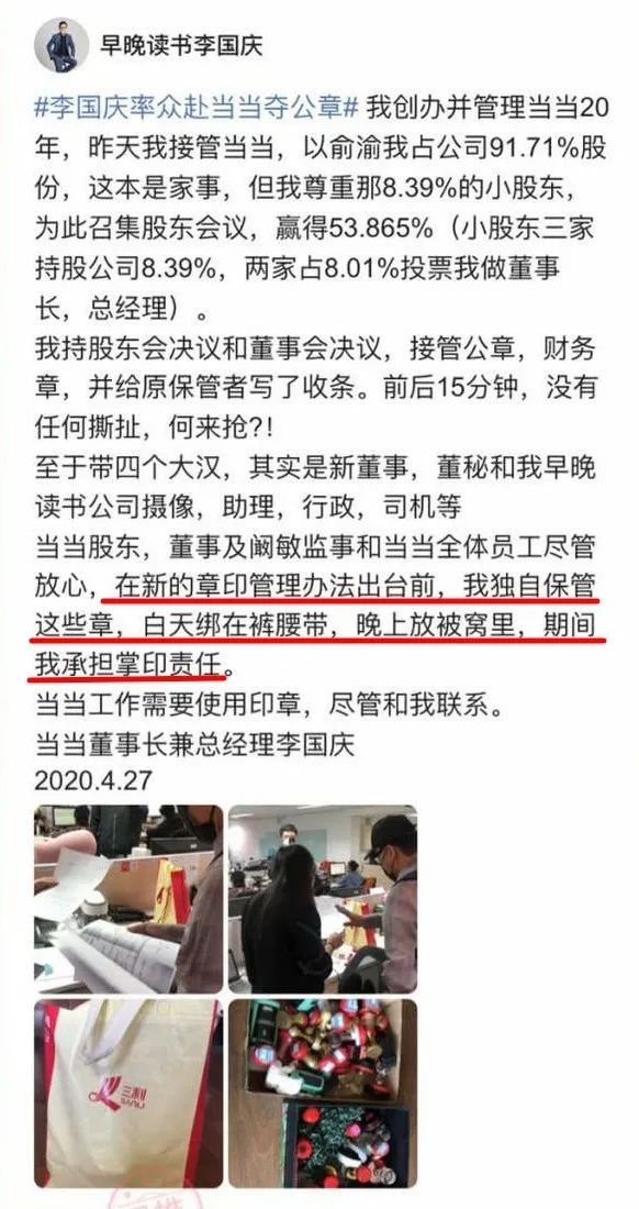 震撼!李国庆将当当公章栓在裤腰上,这就是"一朝被抢章,十年系裤裆"吗?