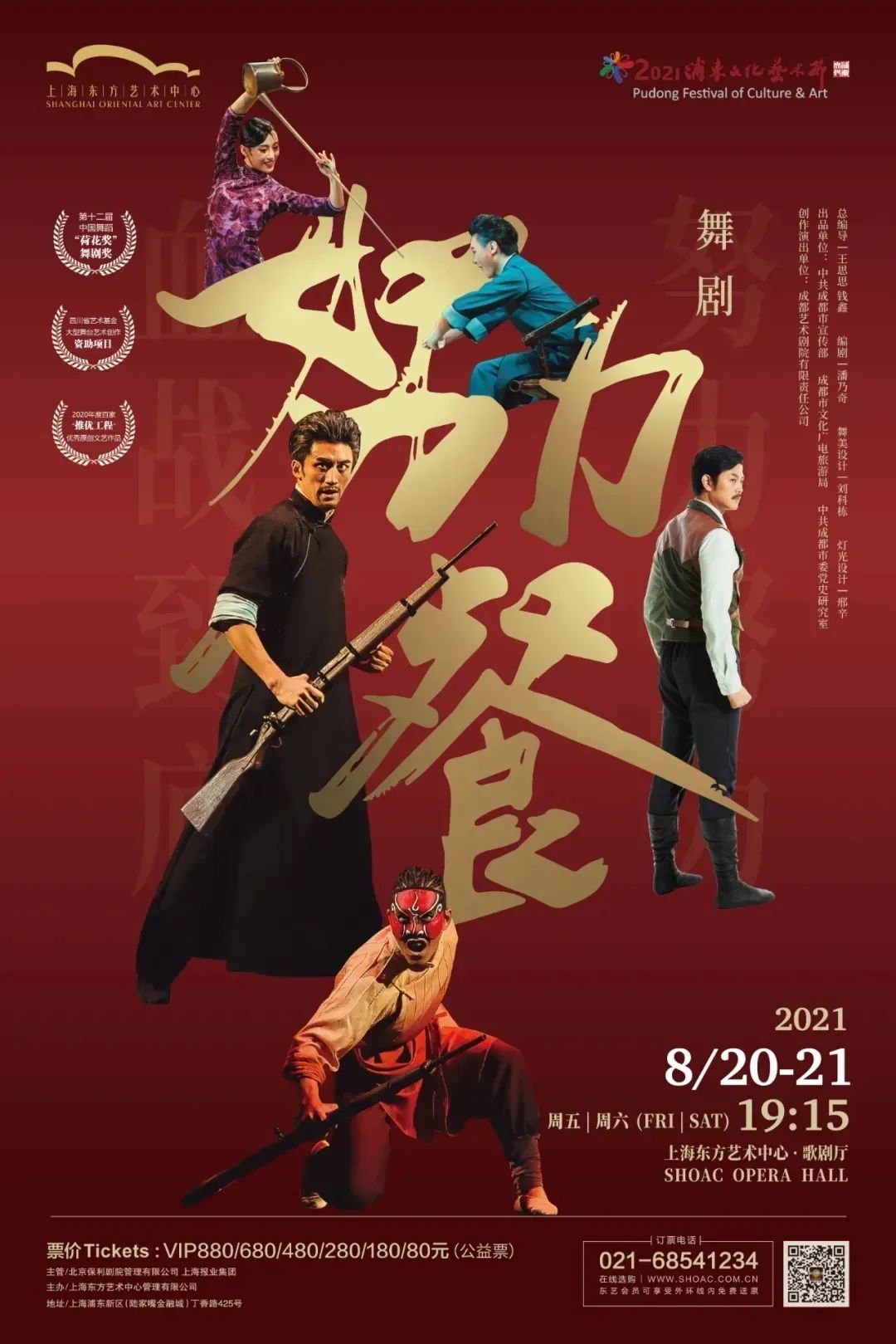 成都艺术剧院舞剧《努力餐》
