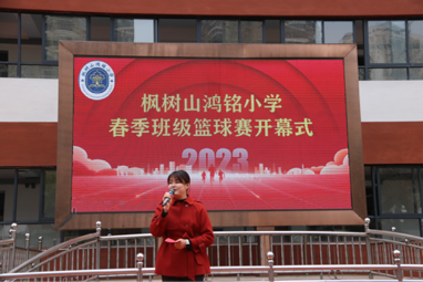 长沙市雨花区枫树山鸿铭小学:点燃梦想激情,引爆篮球魅力