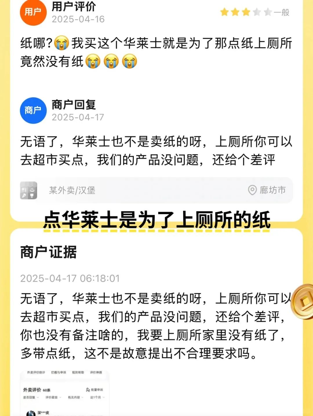 又到了大家最喜欢的外卖差评环节