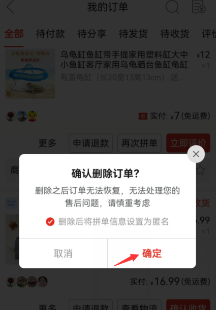 拼多多怎么删除订单