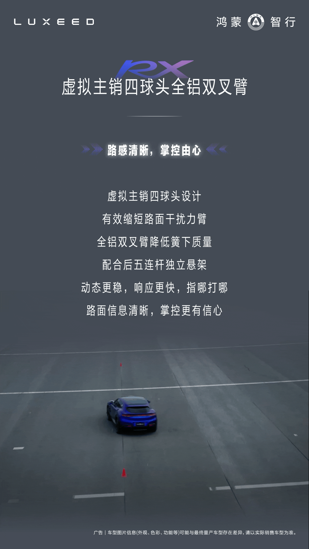 郭锐详解智界 RX 轿跑 SUV 驾控性能，称硬件对标百万级性能豪车-有驾
