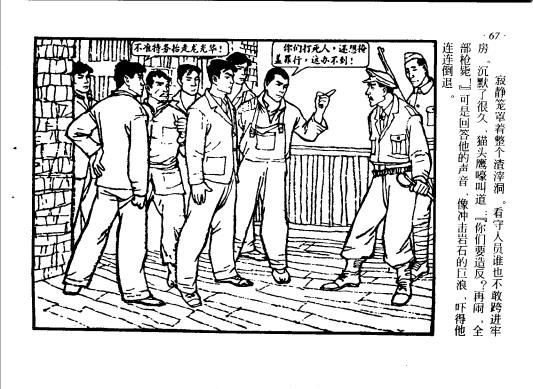 连环画《红岩-水的斗争》