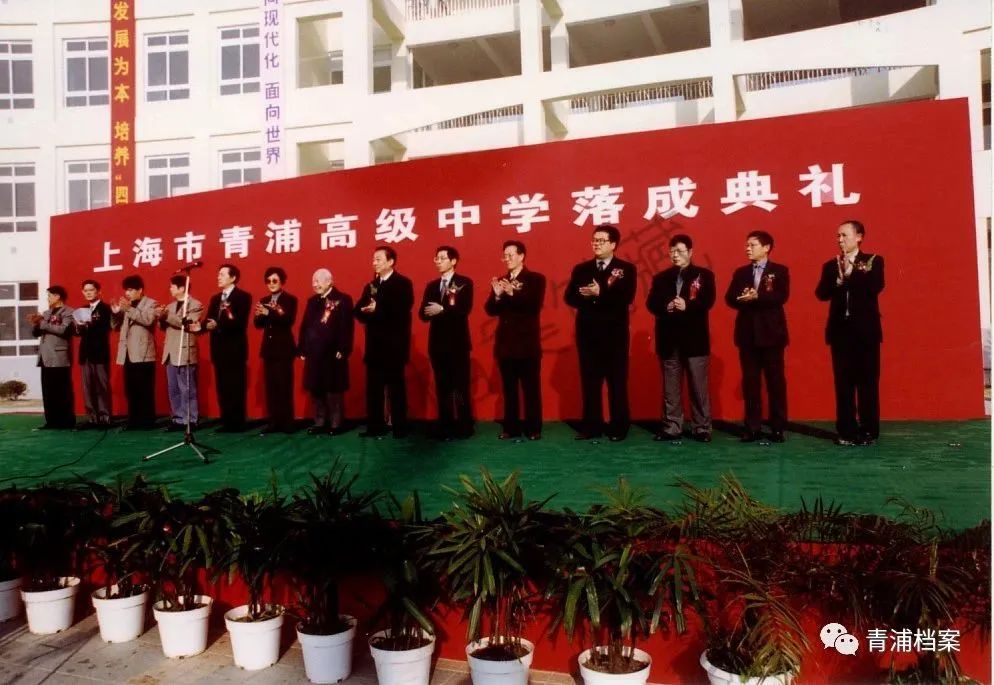 百年树人业,茁壮青溪边,庆祝上海市青浦高级中学建校100周年!