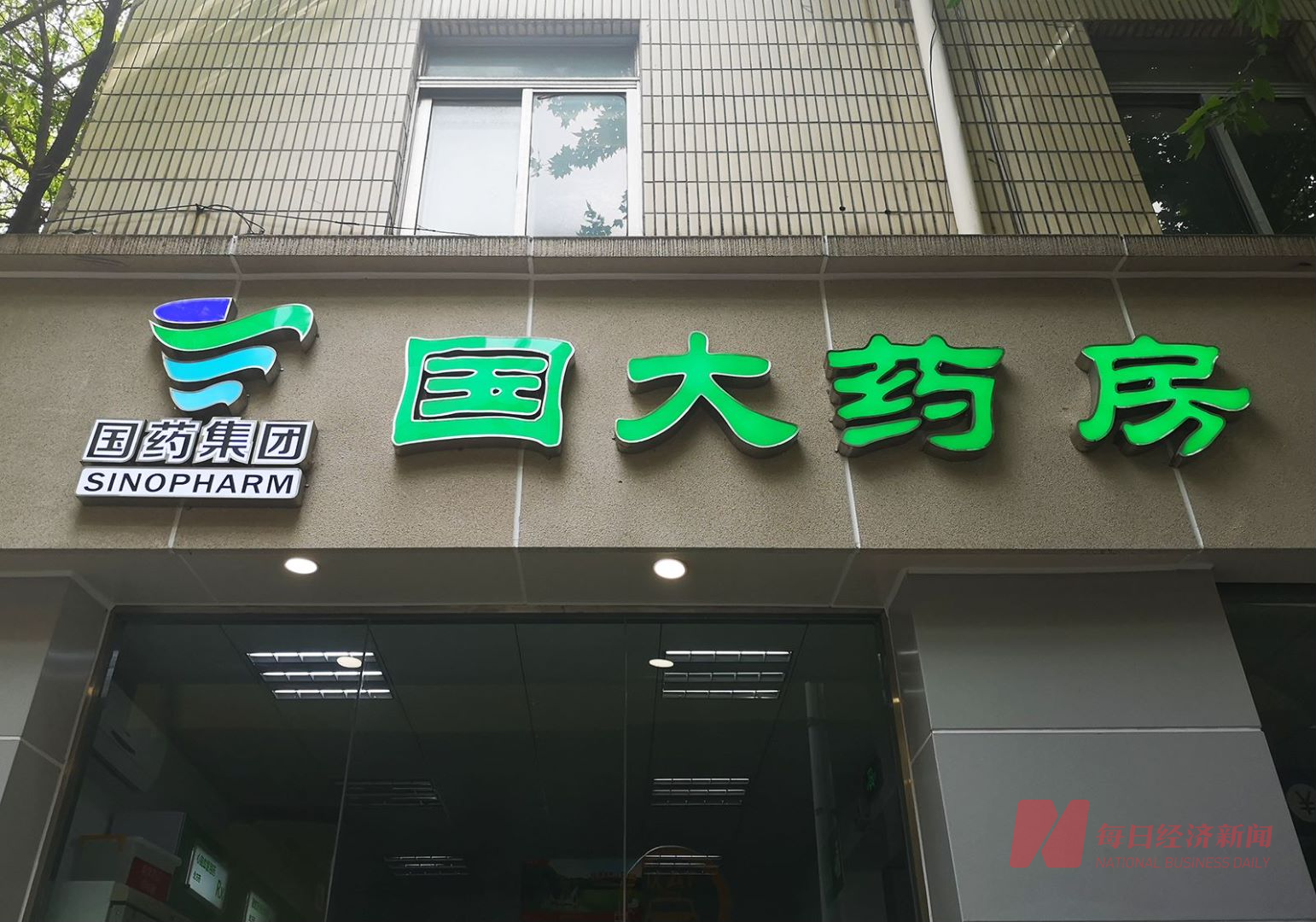 直击股东大会丨国药一致2021年新开直营门店超千家 "双通道"政策下