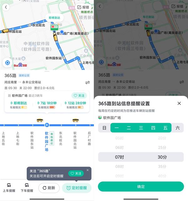 界面煥新,規劃能力提升,實時公交定時提醒……百度地圖全面升級公共