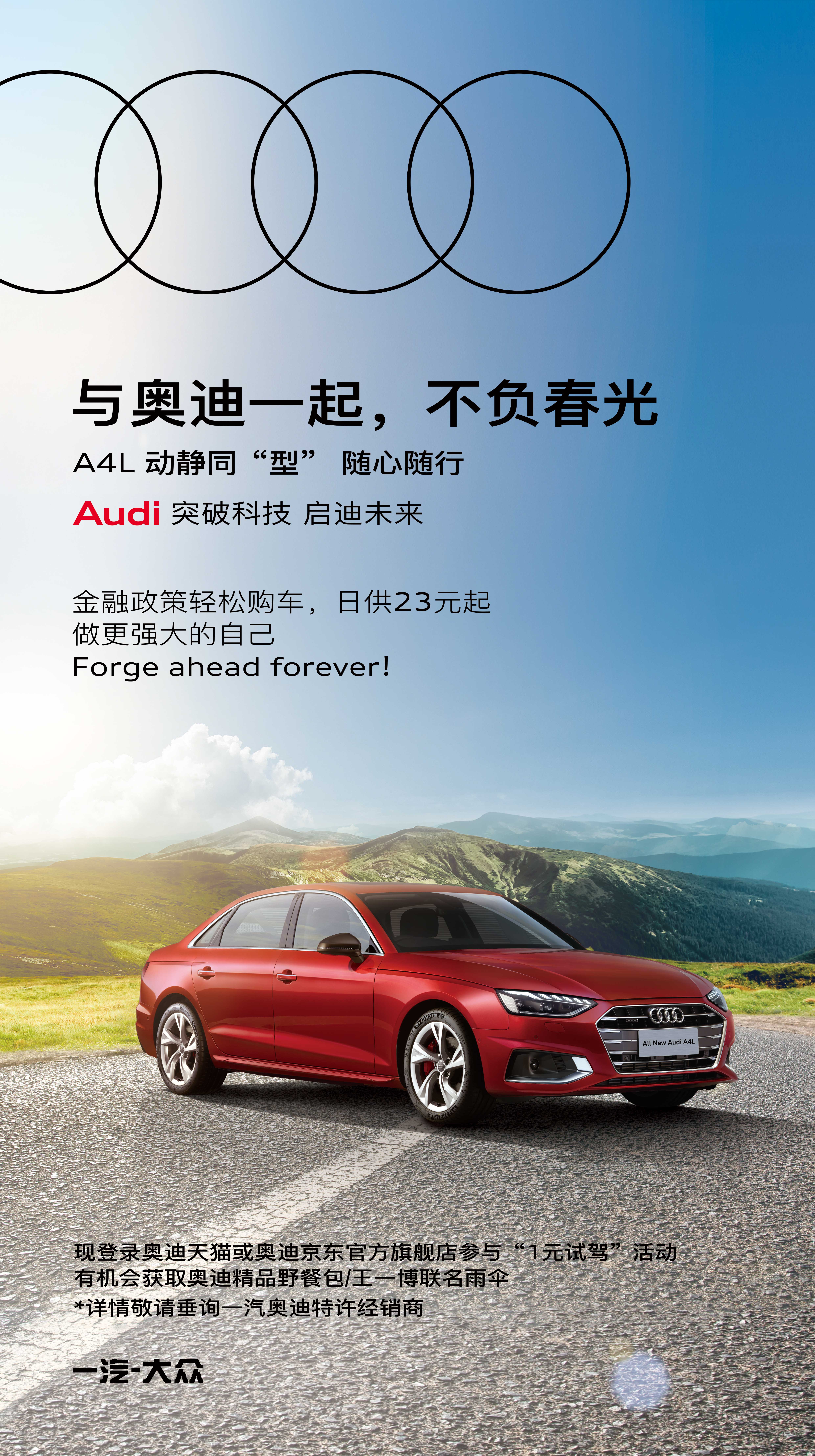 与奥迪一起,不负春光-湖北中基奥迪春游季