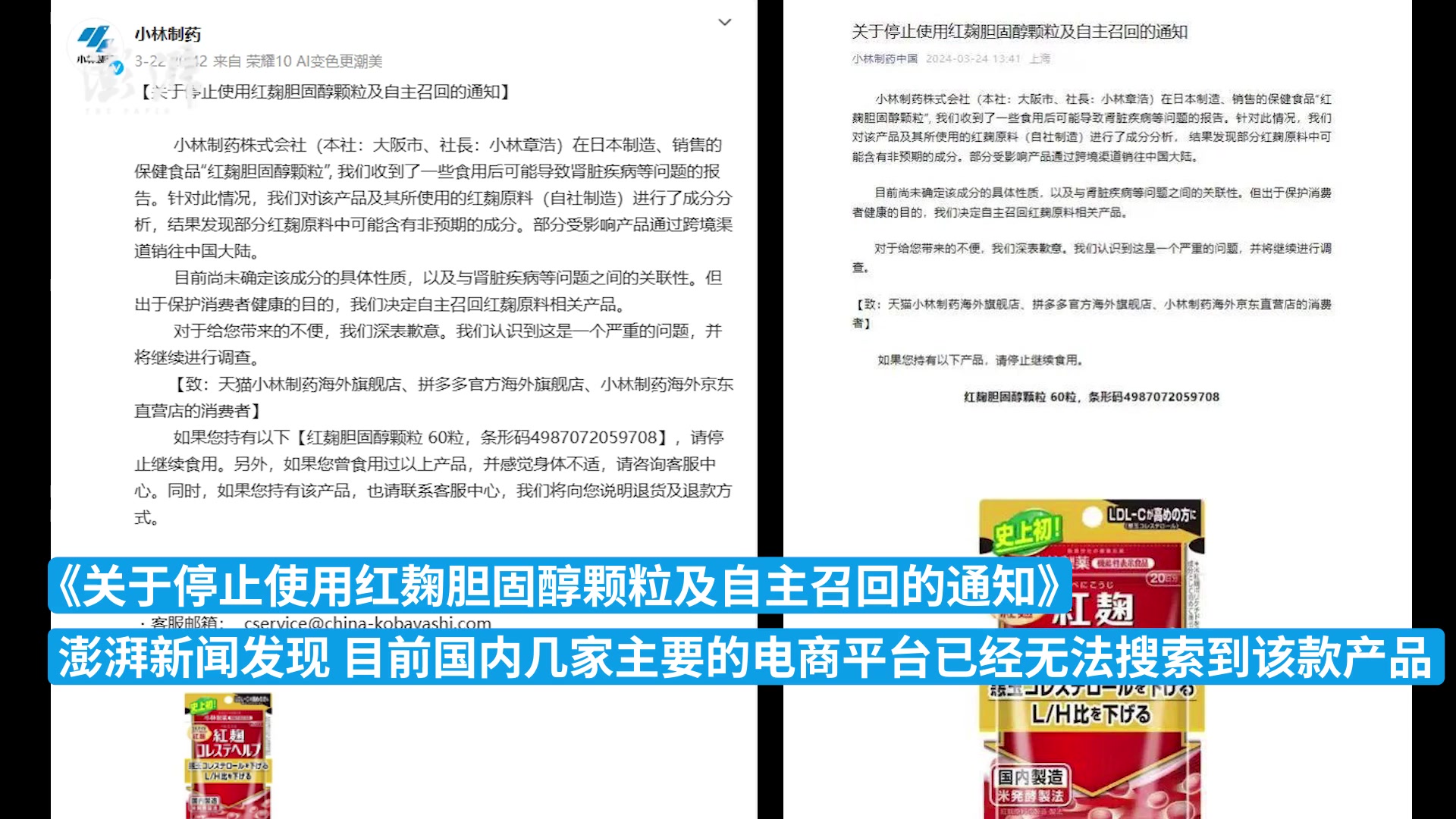 天猫,京东,拼多多旗舰店已下架小林制药红麹胆固醇颗粒,客服称吃过也