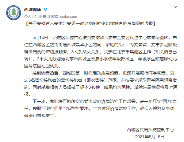 安徽六安,辽宁营口确诊病例行动轨迹公布!