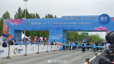 全球首个！人形机器人半马在北京起跑