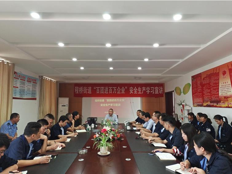 站好"安全岗" 守牢"安全门"—南京程桥街道扎实开展安全生产工作