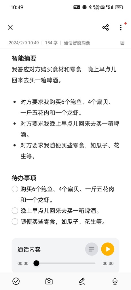 玩好AI功能 大年三十让手机成为你的新年祝福大师-第5张-科技-土特城网