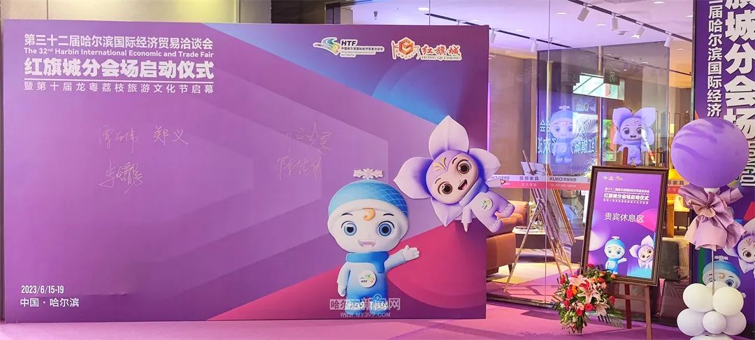「直击哈洽」第三十二届哈洽会红旗家具城分会场开幕