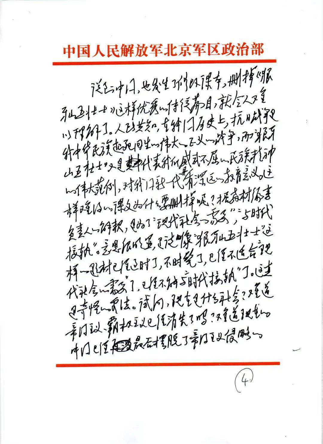 魏巍铭记历史 珍爱和平