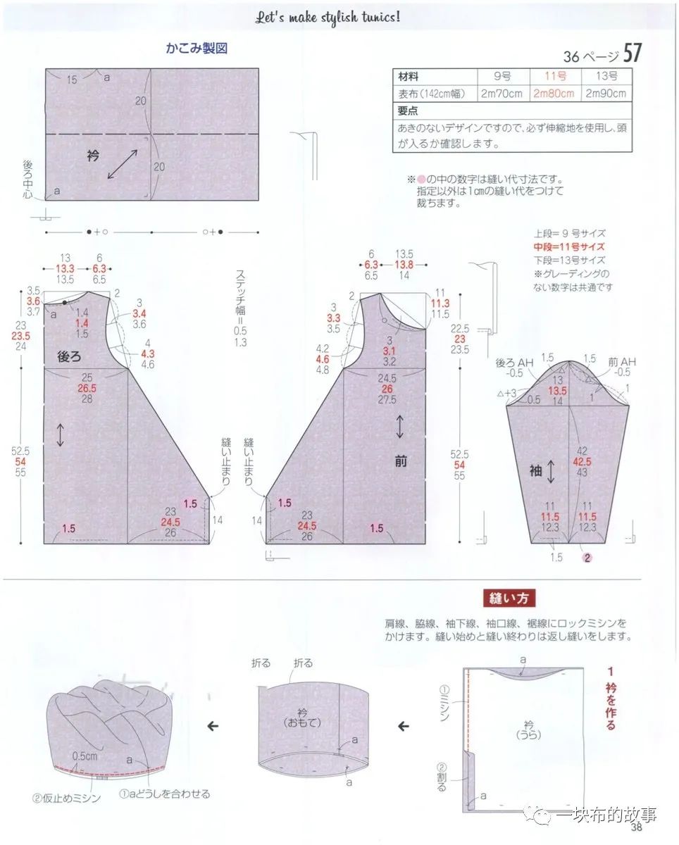 松紧领口上衣的裁剪图图片