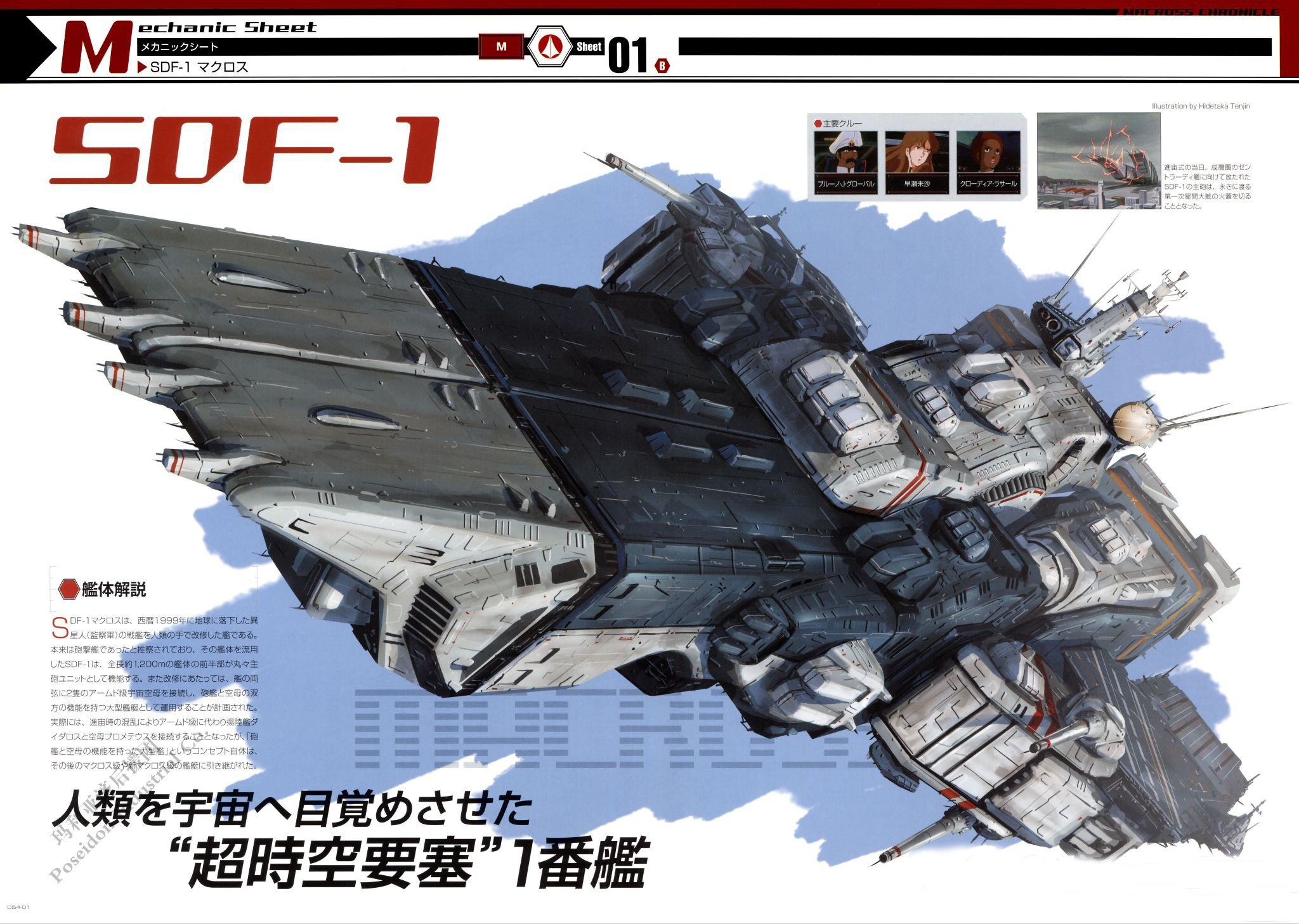 《超时空要塞》小行星般的宇宙战舰sdf-1macross—礼物?陷阱?