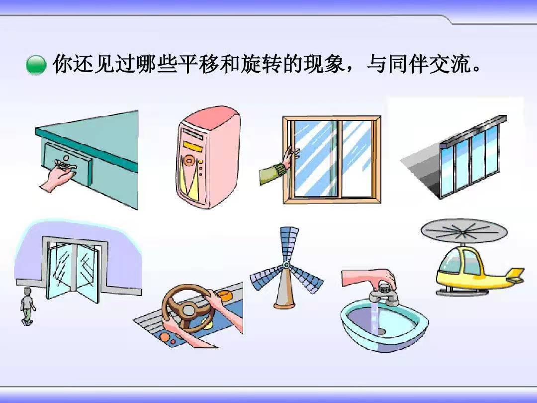 图形变化系列三:平移,旋转
