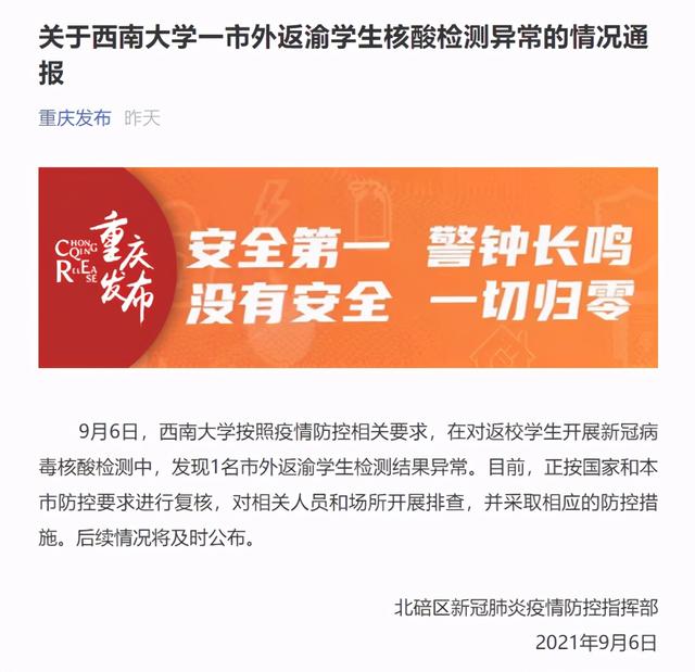 重庆一高校紧急封闭校园!校车全部停运