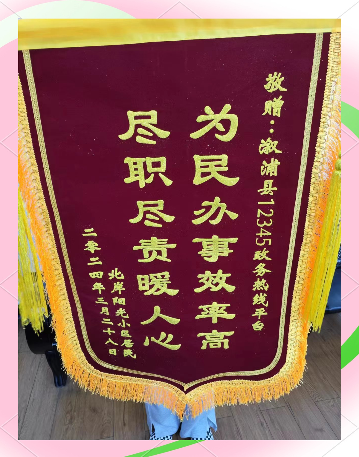 送锦旗表达感谢