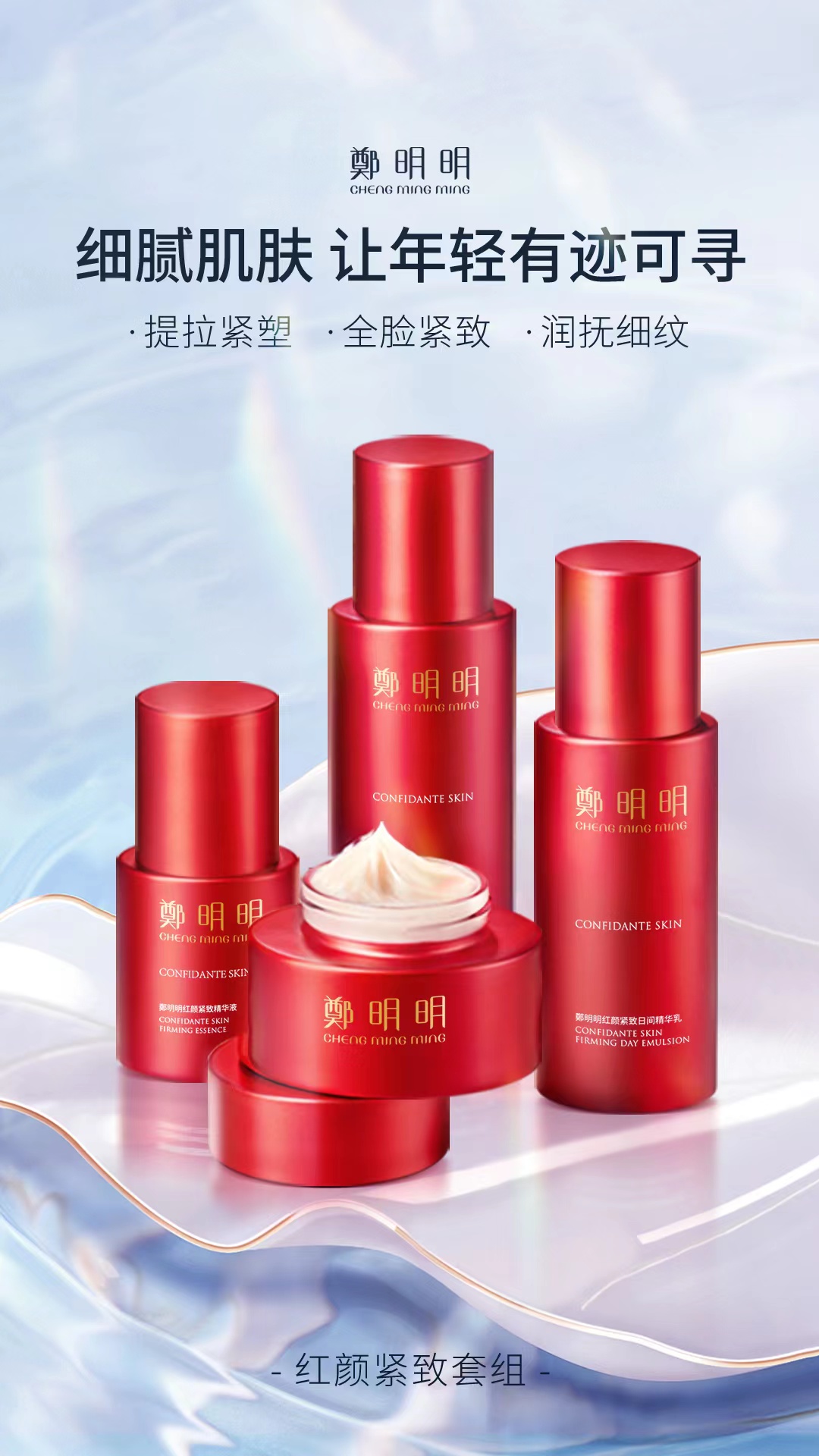 抗衰老护肤品推荐:郑明明红颜紧致套组可信吗