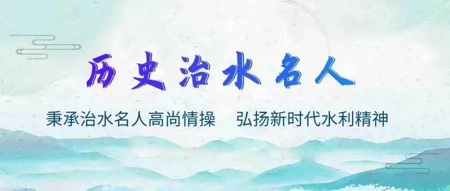 水文化历史治水名人会稽鉴湖之父马臻