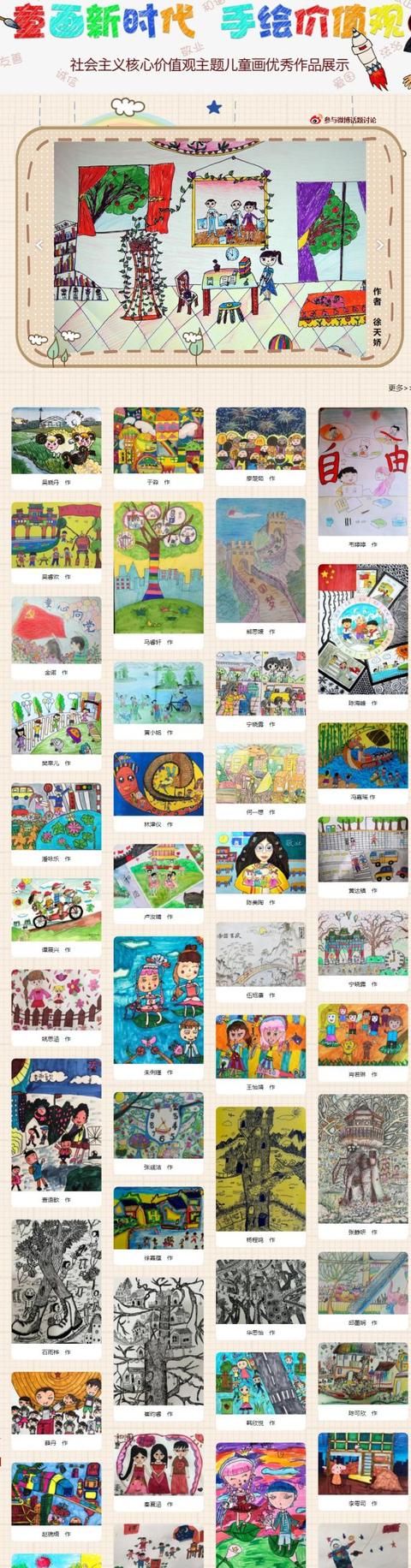 社会主义核心价值观主题儿童画优秀作品展示