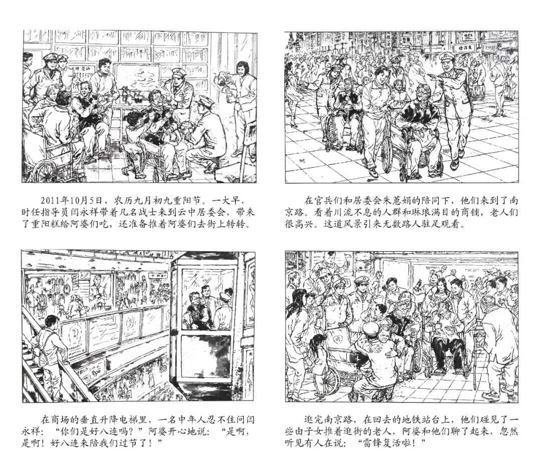 20幅(组)连环画,喜看"好八连"60年来的新变化!