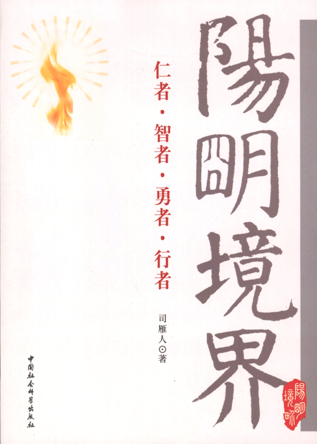 陽明心學研究書單