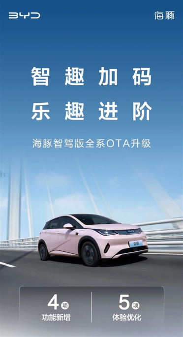 海豚智驾版全系OTA升级：4大新功能 无麦K歌来了