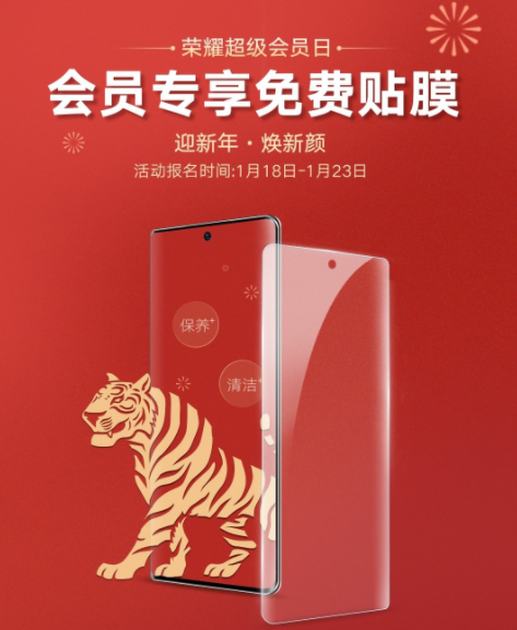 限2100名!荣耀会员专享免费贴膜活动现已开启报名