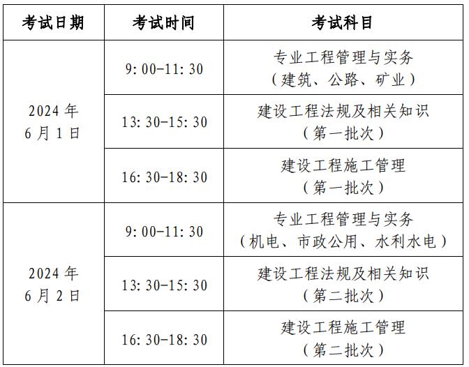 北京2024二建考试时间及考试安排