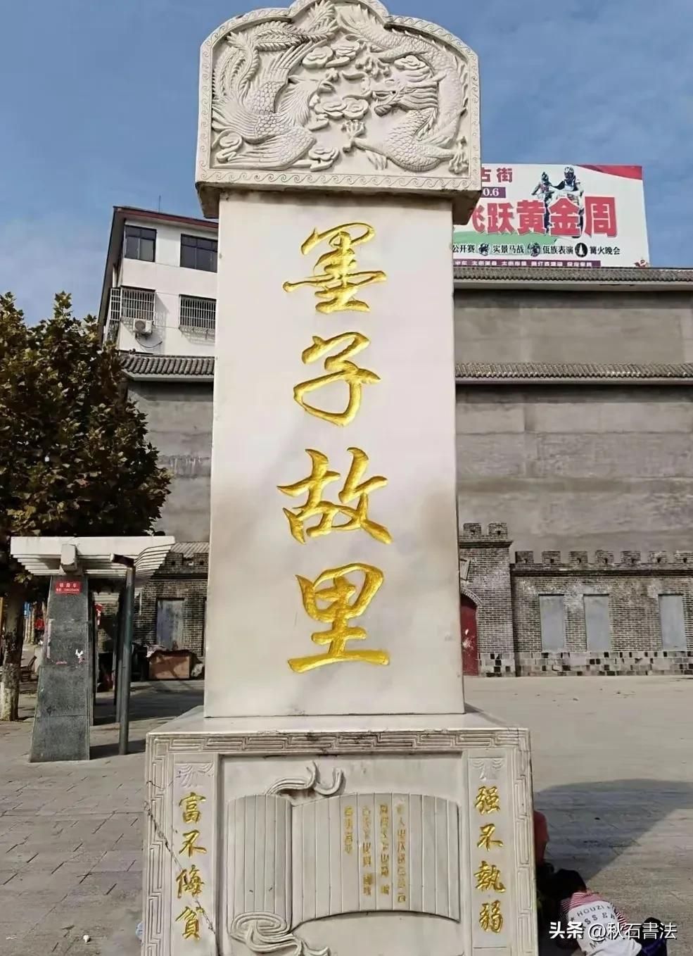 《秋石書法與鷹城名片》之一,墨子篇."墨子故里,愛澤天下"