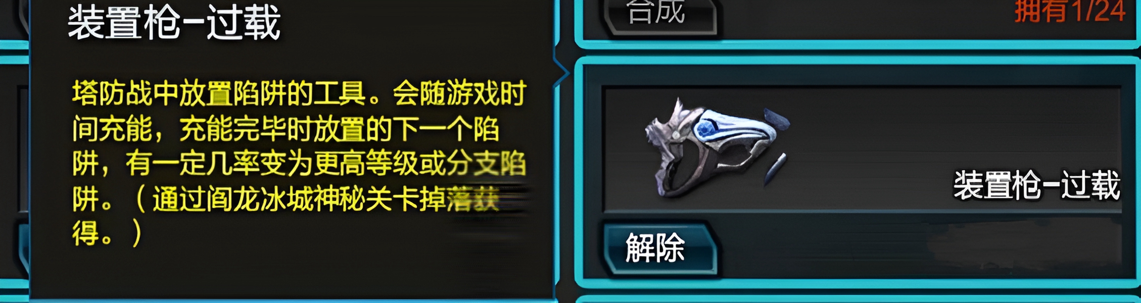 逆战过载装置枪在哪里刷