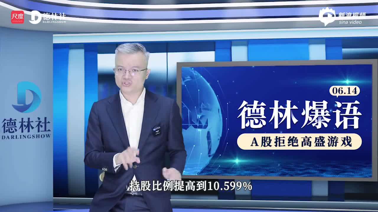 李德林a股拒绝高盛游戏