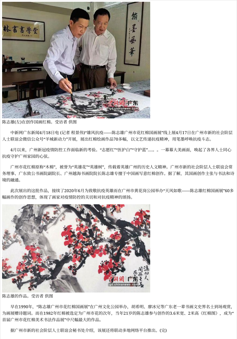 传递抗疫精神广州画家陈志雄逾70幅红棉画作线上展出